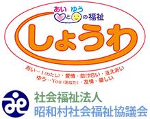 昭和村社会福祉協議会 ロゴ
